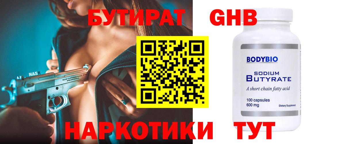 Бутират 1.4BDO Кубинка