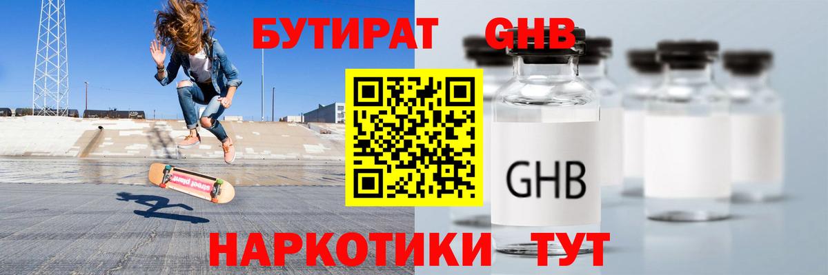 Бутират Butirat  Вход с VPN  Кубинка 