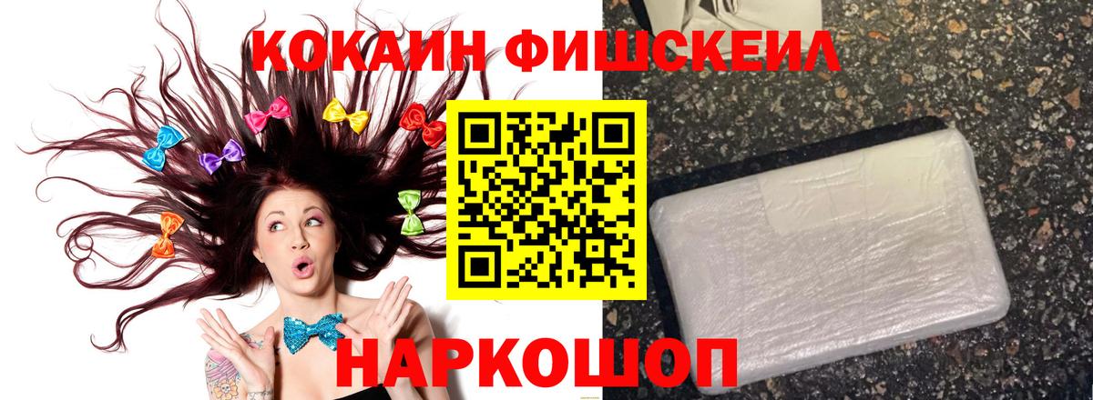 Кубинка  КОКАИН Эквадор  Вход с VPN  Cocaine FishScale 