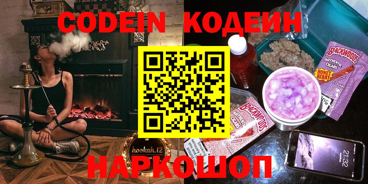 Кодеиновый сироп Lean Purple Drank  Кодеиновый сироп Lean напиток Lean (лин)  Вход с VPN  Кубинка 