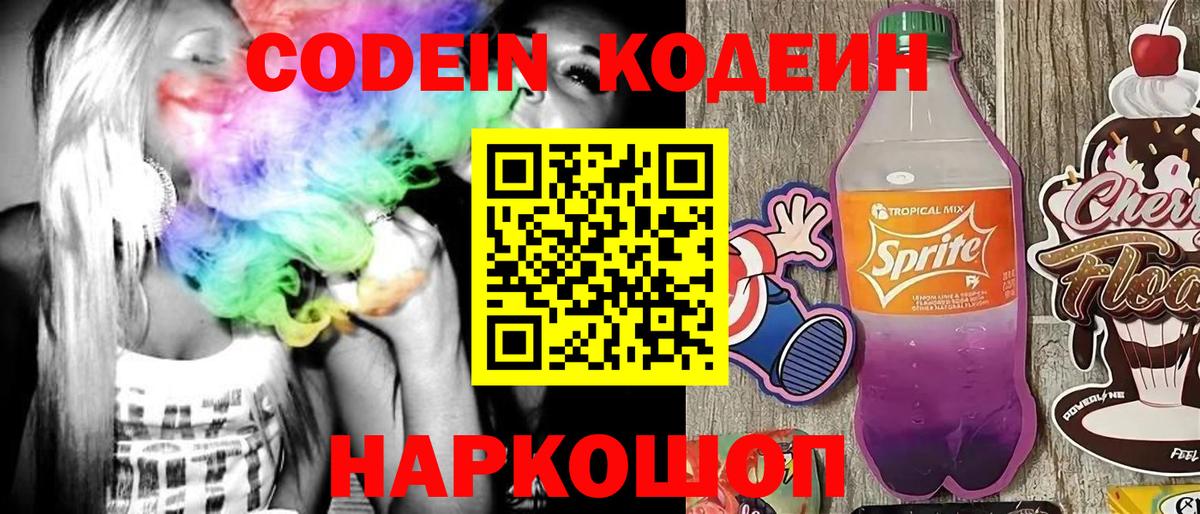 Кодеиновый сироп Lean Purple Drank Кубинка