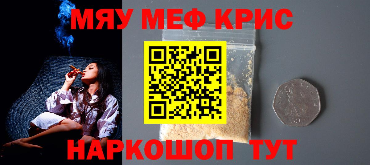 Кубинка  МЕФ 4 MMC  Мефедрон мука  Вход с VPN 